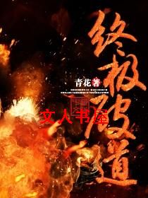 终极破道 终极破道
