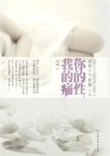 你的性我的痛 你的性我的痛