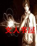 终极骷髅异世传 终极骷髅异世传