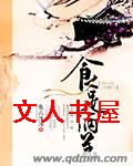 食足酒美封面