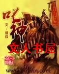 叱神 叱神