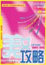 美女攻略 美女攻略