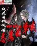 恶魔的草戒