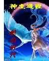 神主进程 神主进程
