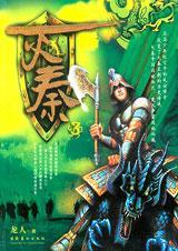 灭秦3 灭秦3