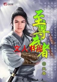 至尊武者 至尊武者