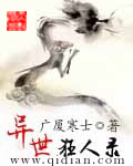 异世狂人录 异世狂人录