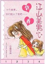 色女横行许我江山美男心 色女横行许我江山美男心