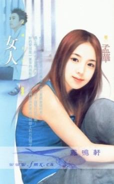 女人 女人