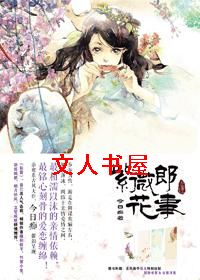 紫微郎花事封面