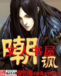 嘲讽 嘲讽