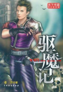 驱魔记 驱魔记