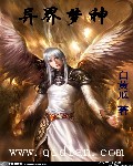 异界梦神
