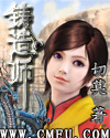 铸造师