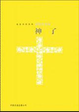 神了 神了