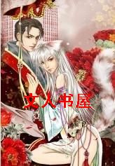 狐惑之王的妖精封面