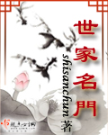世家名门封面