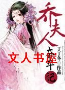 乔夫人奋斗记封面