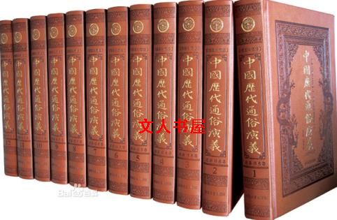 中国历代通俗演义封面