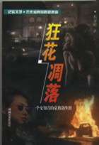 狂花凋落封面