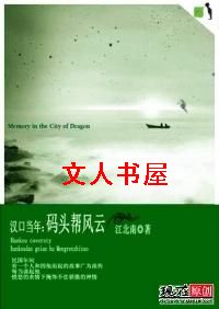 汉口当年:码头帮风云封面