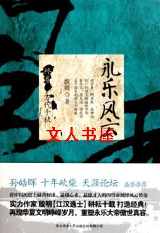 永乐风云封面