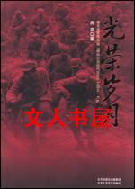 光荣岁月