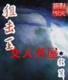 狙击王封面