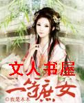 一等庶女封面