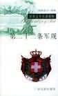 第二十二条军规封面