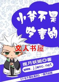 小爷不是吃素的封面