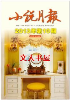 小说月报 小说月报