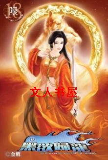 黑欲归龙封面