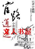 官路逍遥封面