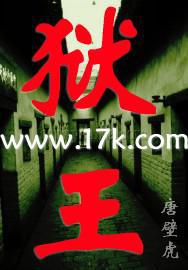 狱王封面