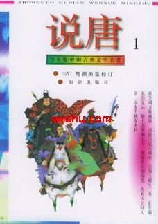 说唐封面