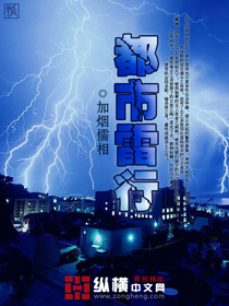 都市雷行封面