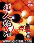 棋人物语封面