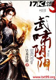 武啸阴阳 武啸阴阳