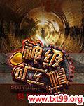 神级矿工帽 神级矿工帽
