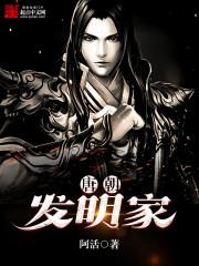 唐朝发明家封面