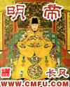 明帝 明帝
