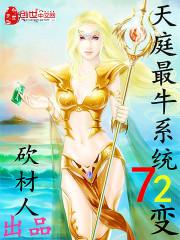 天庭最牛系统封面