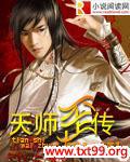 天师歪传 天师歪传