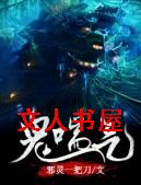 鬼喘气封面