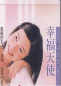 幸福天使 幸福天使