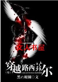 [综]穿越路西菲尔封面