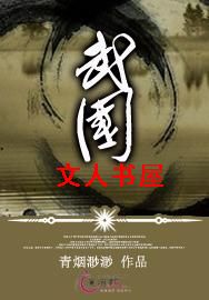 武国封面