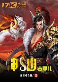 神仙去哪儿封面
