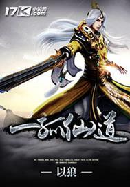 一孤仙道 一孤仙道